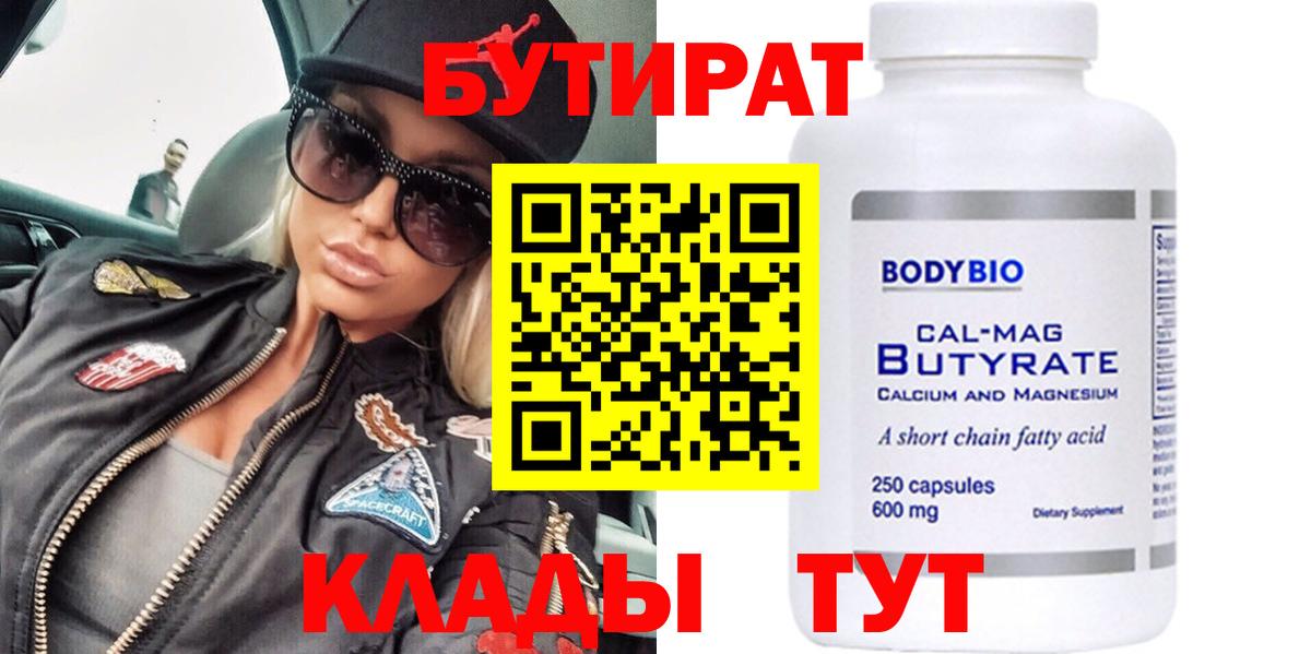 Бутират оксана Каменка
