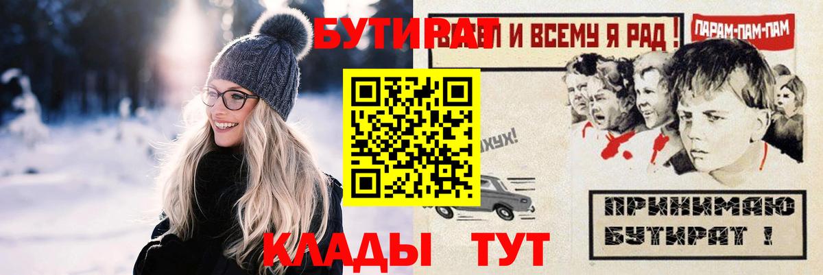Каменка  БУТИРАТ Butirat  БУТИРАТ  Вход с VPN 