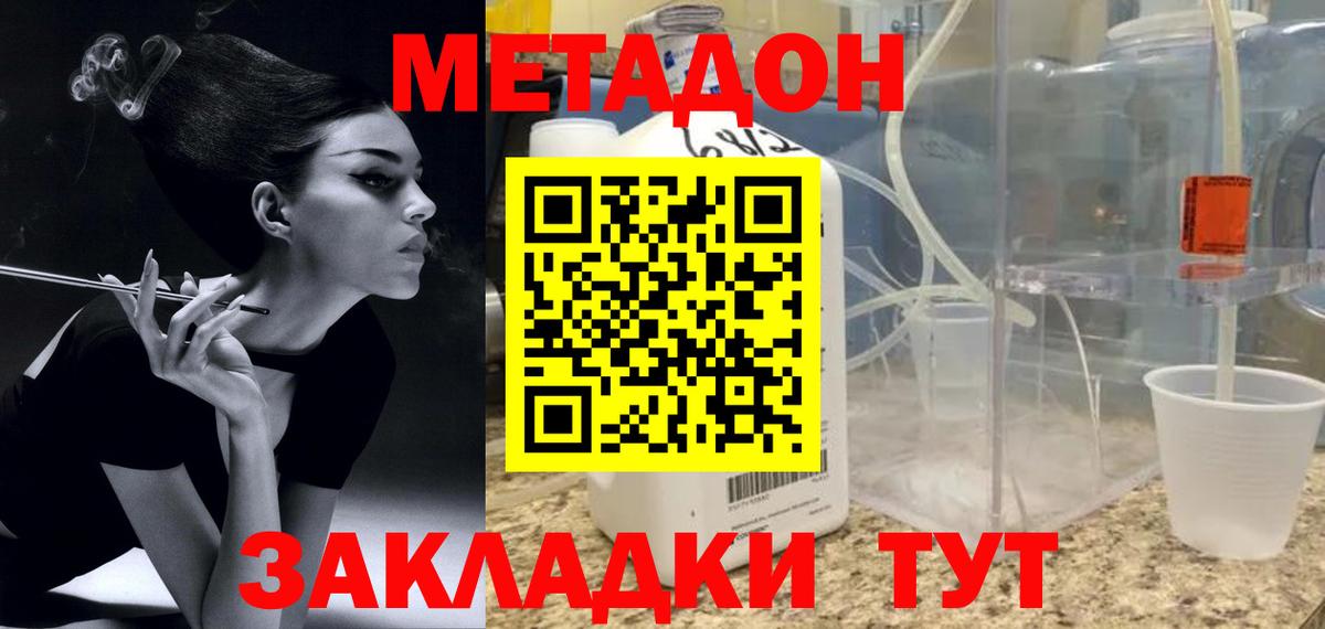 Метадон кристалл Каменка